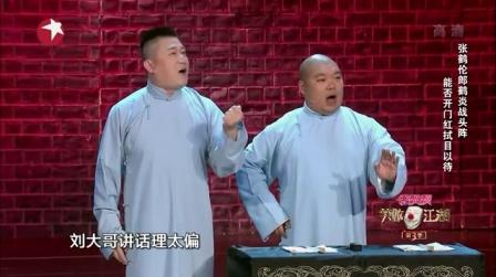 张鹤伦笑傲江湖初赛