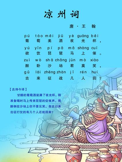 凉州词的诗意 凉州词的诗意最简短