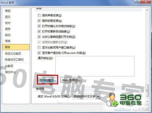 word 2010突然无法撤销怎么解决