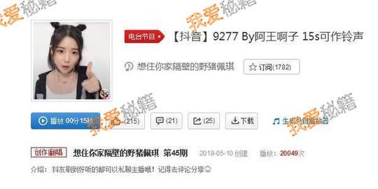 抖音9277阿王阿子版在哪听?是铃声版吗?