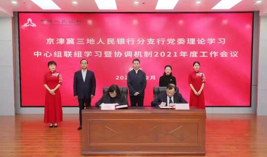 人行廊坊市中心支行与廊坊银行签订“京津冀产业链金融支持计划”试点合作意向书