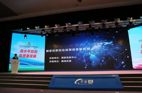 优易数据ceo王亚松介绍国家创新创业政策信息服务网相关情况