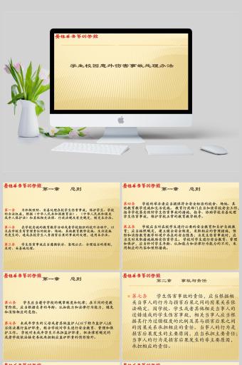 学生校园意外伤害事故处理办法ppt
