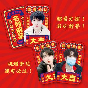 tnt时代少年团周边考试祝福小卡许愿磨砂宋亚轩蔡徐坤王一博肖战