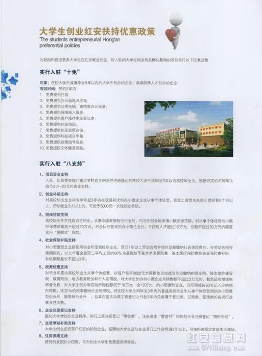 县政府联合湖北红安佰昌电子商务集团共同成立了大学生创业红安
