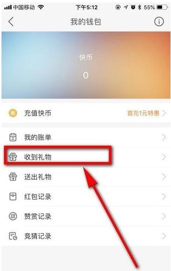 快手里将收到的礼物进行提现的图文操作