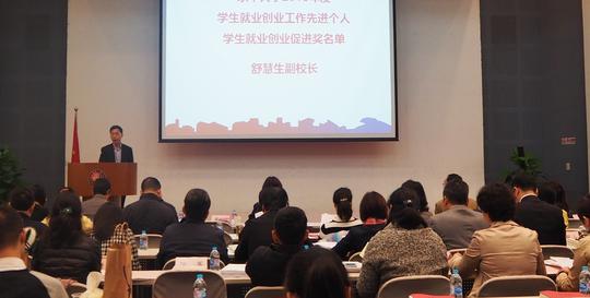 学校总结2018年度学生就业创业工作
