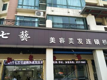 广东佛山市所有的理发店的长尾关键词有哪些