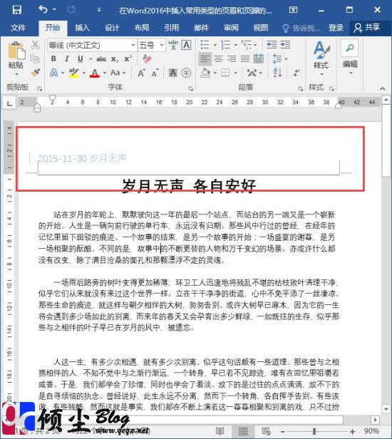 word 如何自定义制作页眉和页脚