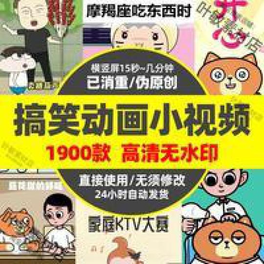 搞笑动画小视频网红视频自媒体朋友圈短视频高清无水印设计素材