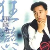 倩女幽魂(张国荣)