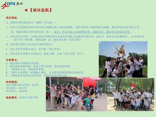 户外拓展推荐项目介绍ppt