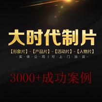 佛山企业宣传片拍摄制作剪辑短视频三维动画mg动画拍摄产品广告片