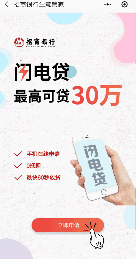 招行小微"生意管家"上线,帮你管商品管账目管库存,还能在线融资!
