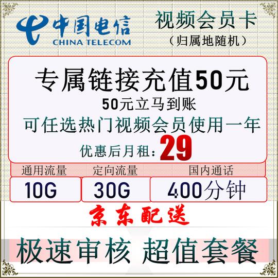 中国电信（chinatelecom）电信长期卡抖音校园星卡不限速上网流量卡电信视频会员卡29元包40g流量400分钟通话