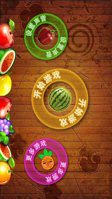 街机切水果:快刀切西瓜单机游戏下载_街机切水果:快刀