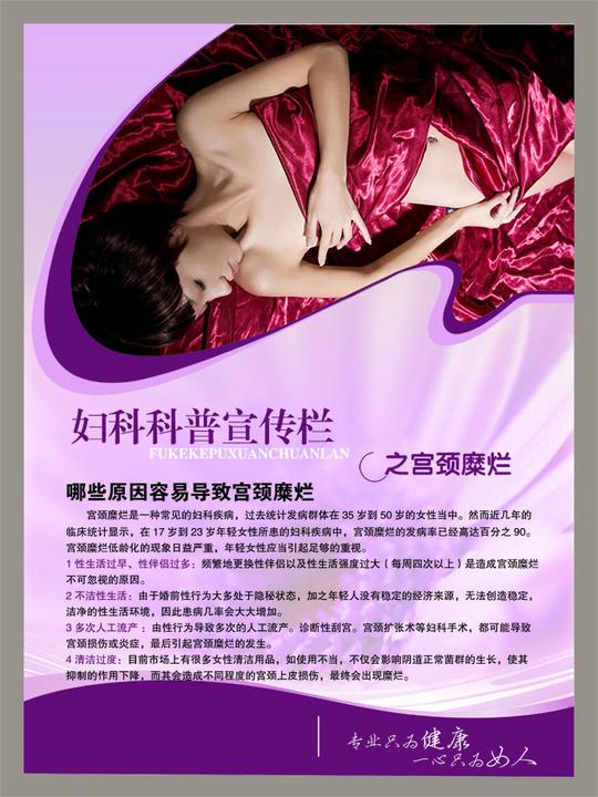123素材科普知识海报展板339妇科科普宣传之宫颈