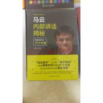 马云内部讲话揭秘阿里巴巴与六十大道/创业家谈工匠精神系列实拍图