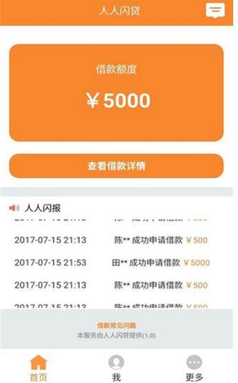 人人闪贷app安卓版(金融借贷神器)v1.3.0手机版