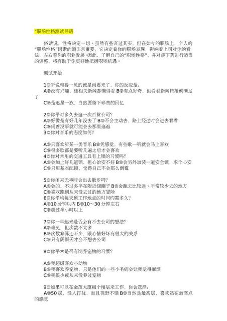 怎么看待心理测试