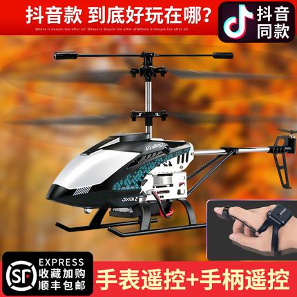 抖音手表合金遥控直升机儿童玩具小学生充电动四轴小飞机男孩子