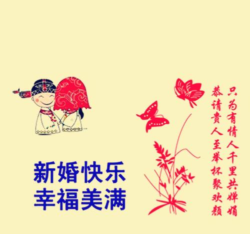 祝贺新婚的祝福语有哪些结婚祝福语大全