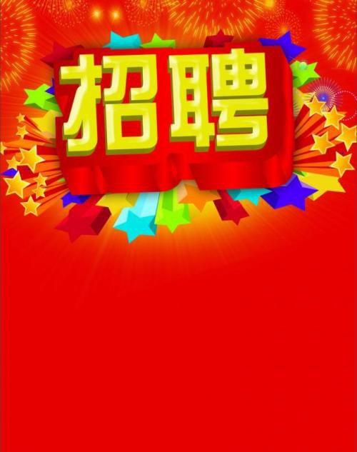 招聘素材大全图片