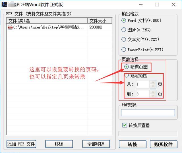 word表格转换成文本的方法