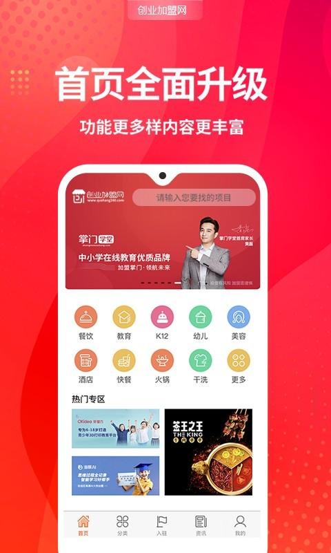 创业加盟网截图1