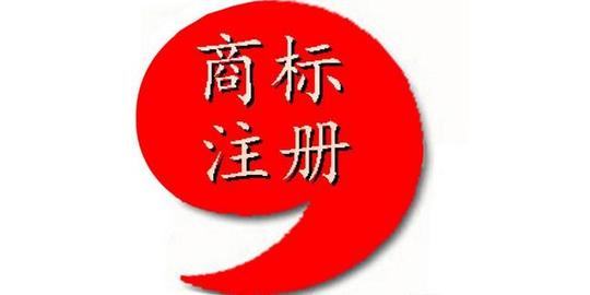 商标注册网.jpg