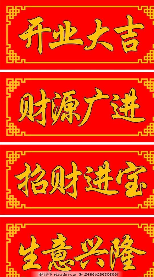 开业大吉牌匾