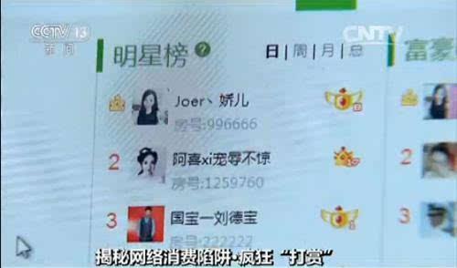 [视频]央视揭秘直播打赏骗局:女粉丝挪用360万元公款打赏男主播