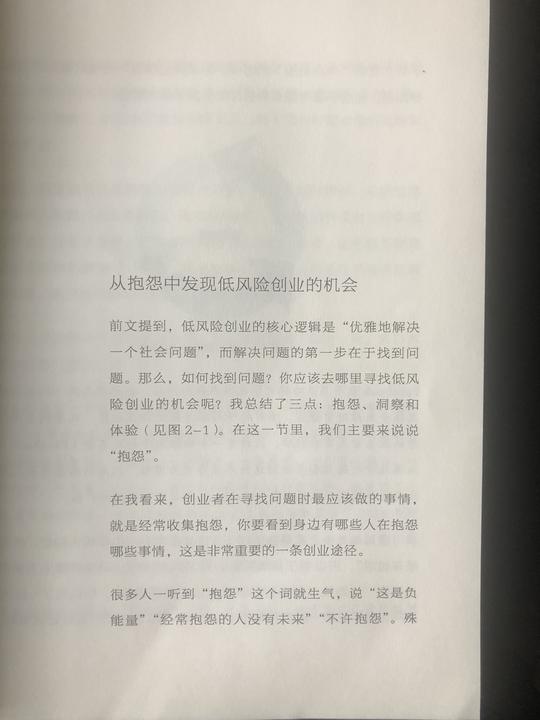 读樊登老师的《低风险创业》