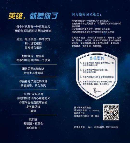 葡萄园《私董会》——创业融资问题一站解决(二十期至二十九期邀请函