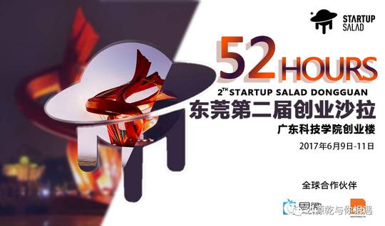 hello,salad|第二届东莞创业沙拉来了