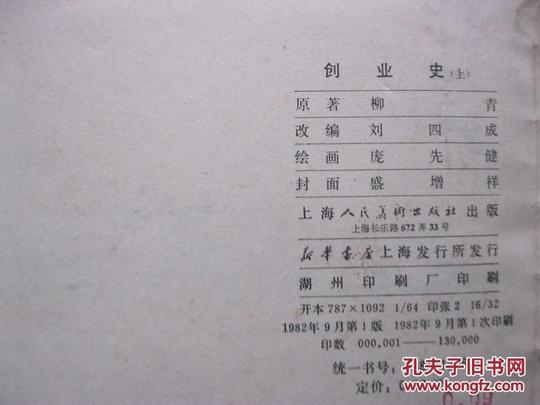 创业史(上下)