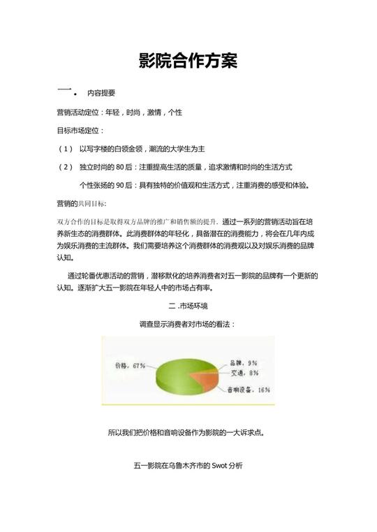 文档网所有分类表格/模板合同协议影院合作方案第1页下一页