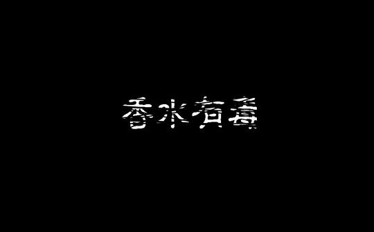 撕逼走评论,但最好还是别撕8,视频素材均源自网络,如有侵权告知删除
