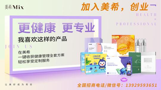 美希怎么代理?贝诺聪如何招商?美希科技创业招商加盟商业模式