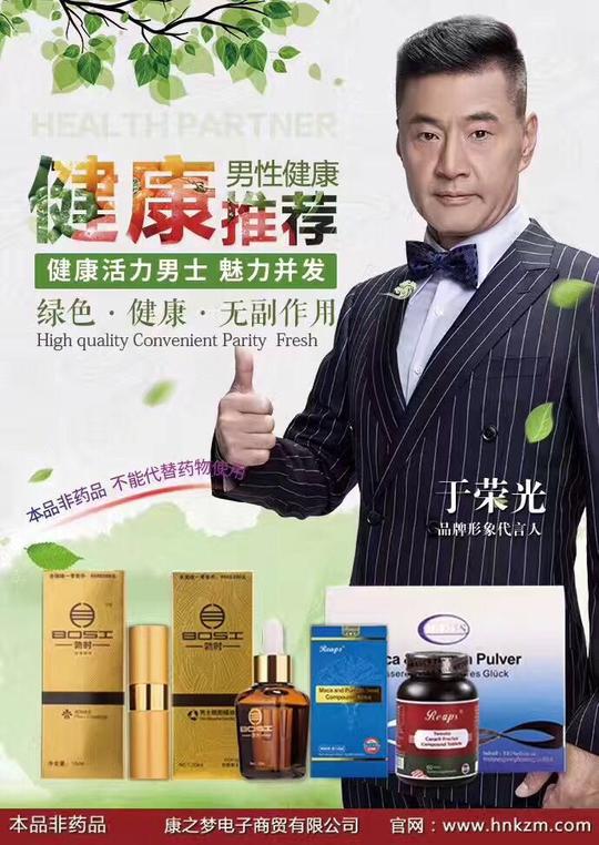 康之梦勃时喷剂刚阳精油怎么代理做微商