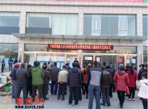 千阳残联为残疾人发放创业扶持资金和辅助器具