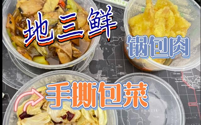 锅包肉为什么是女士菜