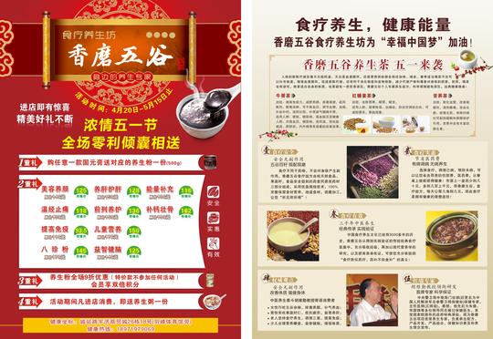 食疗养生五谷宣传单