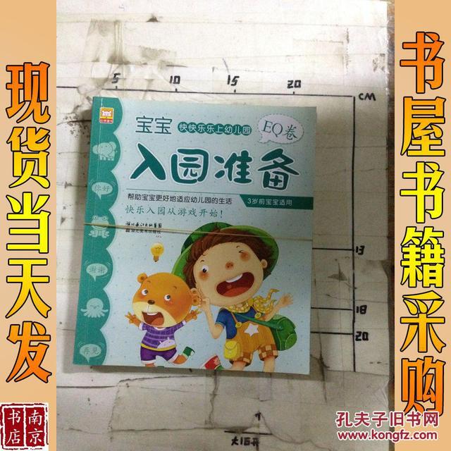 宝宝入园前的这些准备