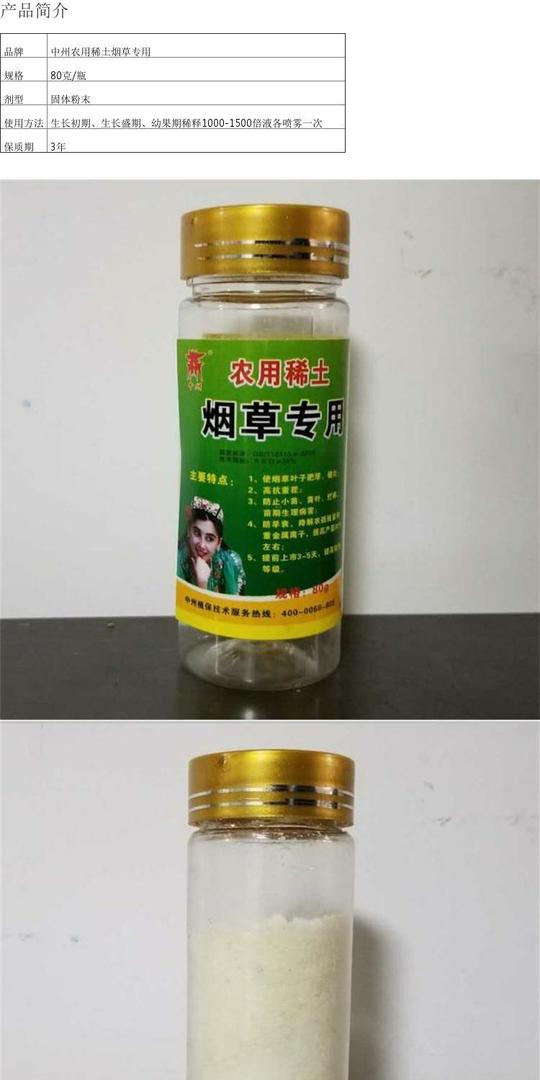 中州农用稀土烟叶专用稀土叶面多元素水溶肥叶片宽大降残留包邮