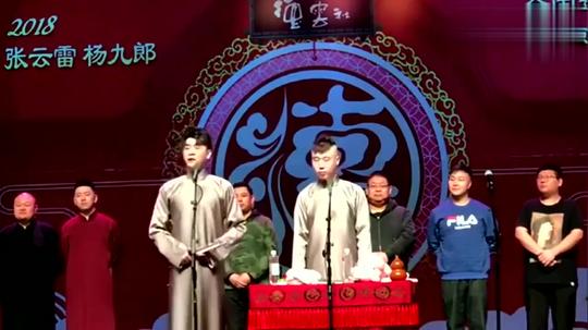 相声舞台竟变成演唱会，德云社八队全体队员，为队长张云雷专场助威!