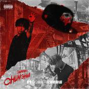 自立巷 (prod RokitReady)(连麻Swimming/艾志恒Asen)