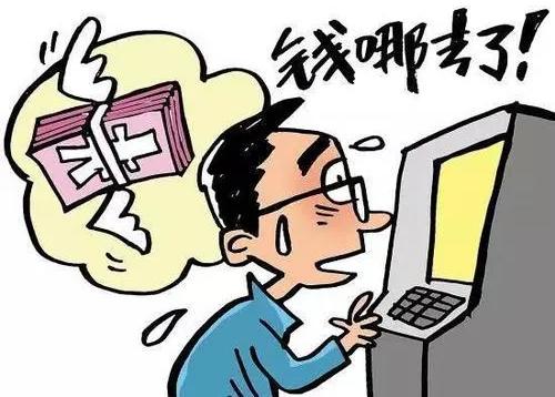 神不知鬼不觉64万元没了!警惕这个操作
