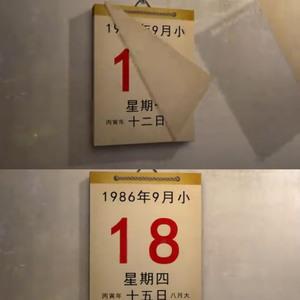 老黄历日历翻动翻页怀旧回忆旧时光日历翻页老日历翻页动画ae模板
