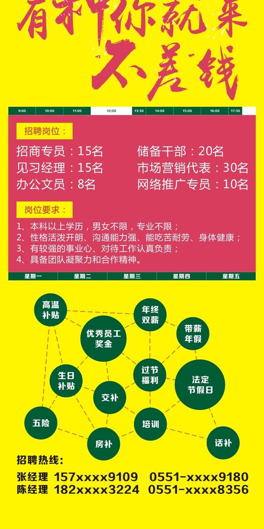 招聘展架平面广告素材免费下载(图片编号:4994268)-六